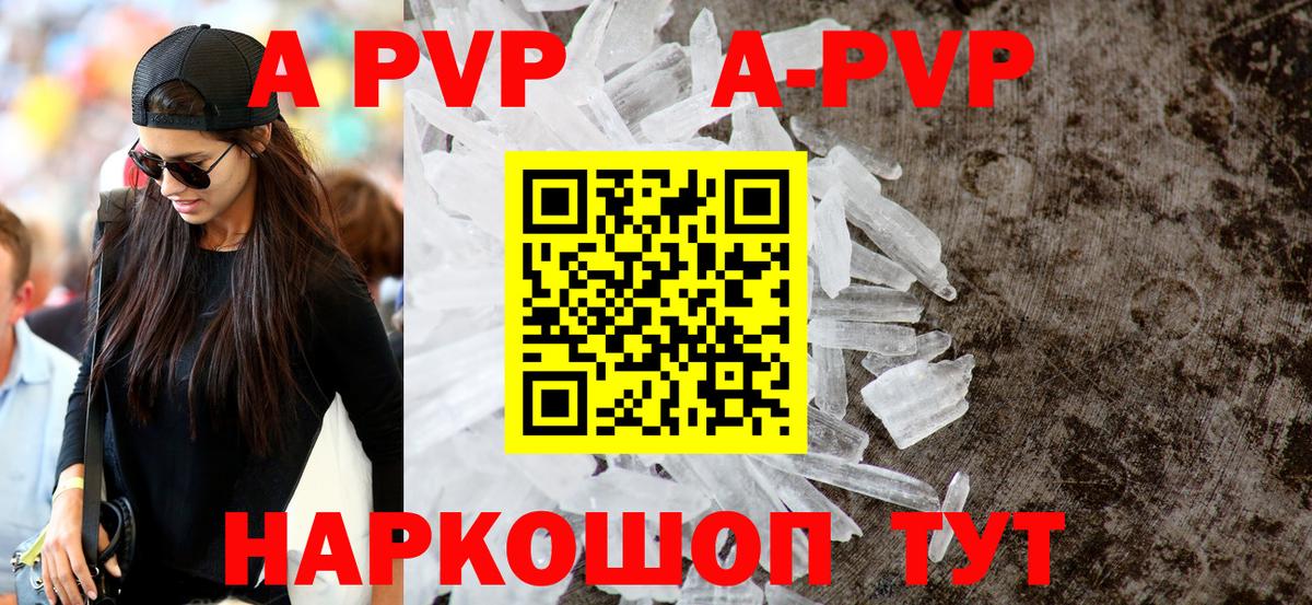 A PVP Crystall  Альфа ПВП VHQ  Карачаевск  Альфа ПВП Crystall  Вход с VPN 