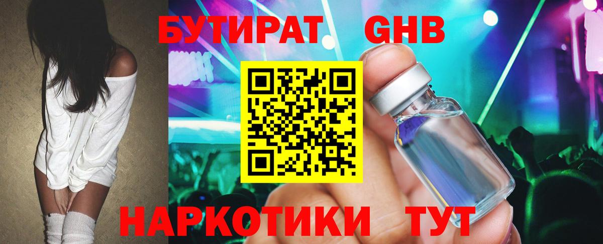 БУТИРАТ бутик  Вход с VPN  Карачаевск 